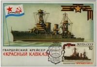 1973 krasnyi kavkaz.jpg