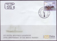 3-2016+Medov+Marine+Tragedy+FDC+4_60+e.jpg