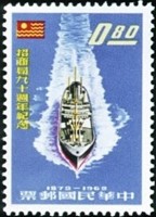 1962 Hai Kwang Ship-and-Flag.jpg