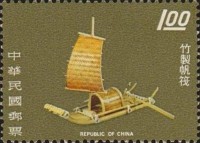 1973 CHU-P'AI bamboo raft jpg.jpg