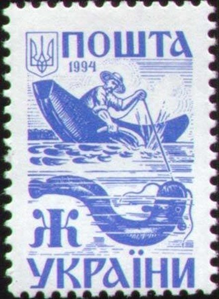 1994 Ancient-Ukraine-Fisherman (2).jpg