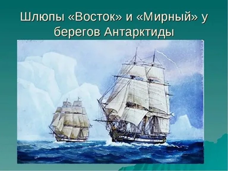 Шлюпы Мирный и Восток.jpg