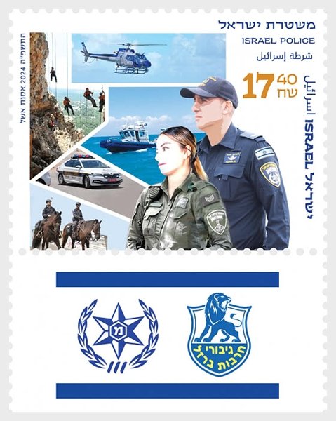 police Israel.jpg