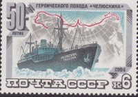 Russia SG5429 1984 Icebreakers part.jpg